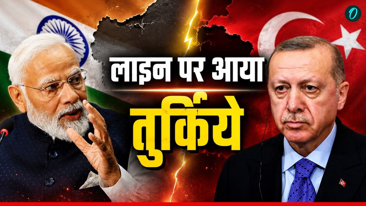 फीके पड़े Erdogan के तेवर, भारत से रिश्ते सुधारने की कोशिश, ऑपरेशन सिंदूर के बाद लिया U-टर्न
