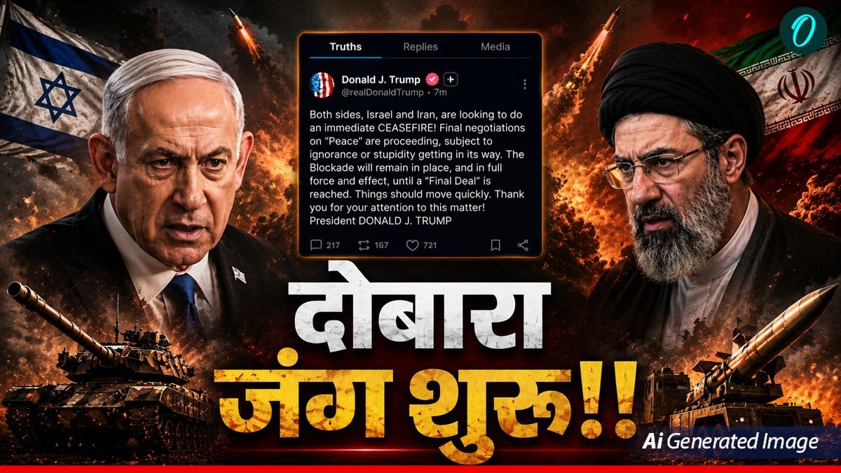 Israel-Iran War: 62 दिन बाद फिर भड़की जंग, बेअसर हुई ट्रंप की धमकी, किसने लगाई दोबारा चिंगारी?
