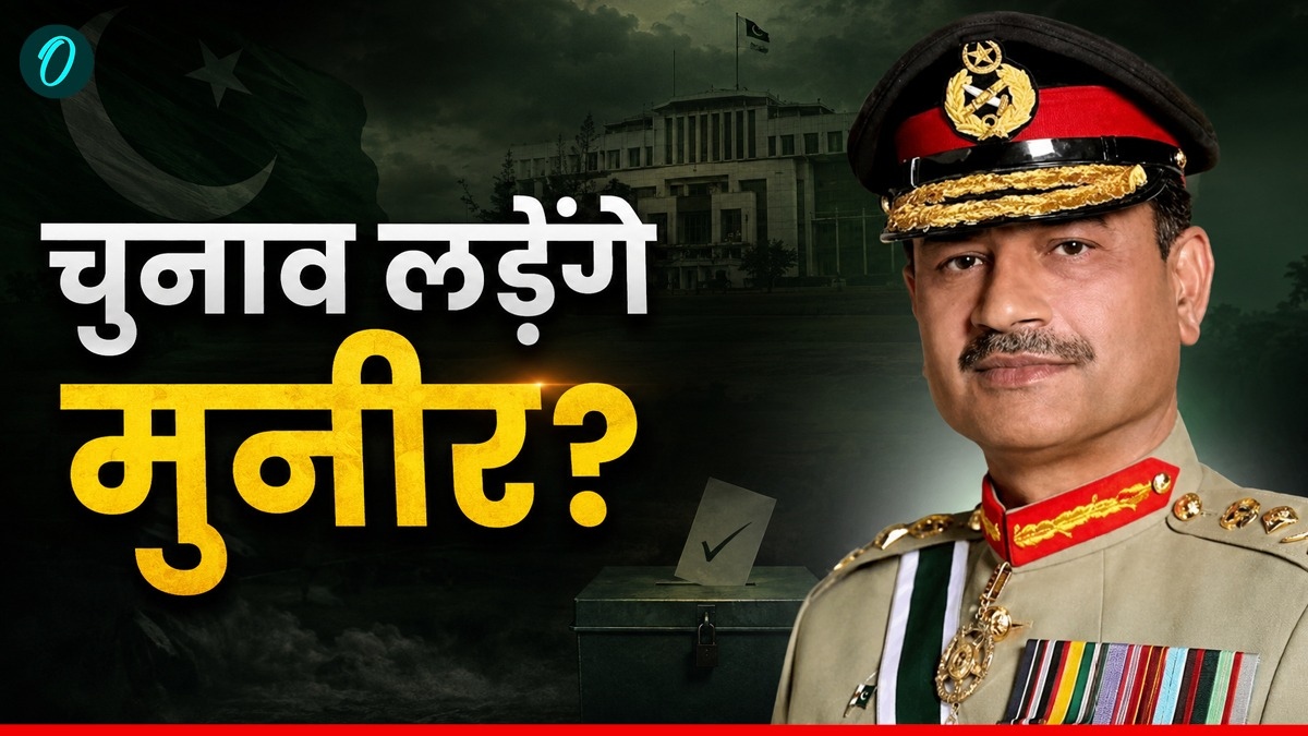 Asim Munir Controversy: 'वर्दी उतार और चुनाव लड़ ले', पाकिस्तानी नेता ने मुनीर को ललकारा, किस बात पर हुई बहस?