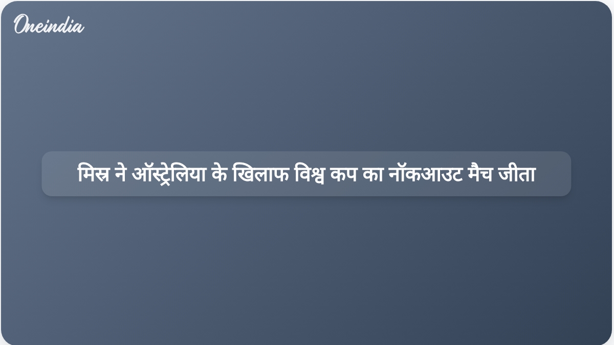 पेनल्टी शूटआउट में जीत हासिल करके मिस्र ने विश्व कप के नॉकआउट राउंड में ऑस्ट्रेलिया के खिलाफ ऐतिहासिक जीत दर्ज की।