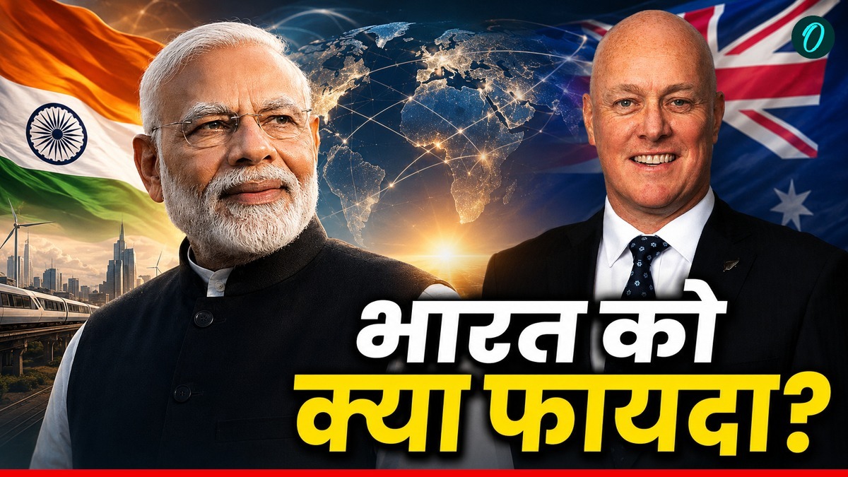 पीएम मोदी की यात्रा से पहले बड़ा धमाका! 57% न्यूजीलैंड प्रोडक्ट होंगे टैक्स-फ्री, जानें क्या-क्या होगा सस्ता!