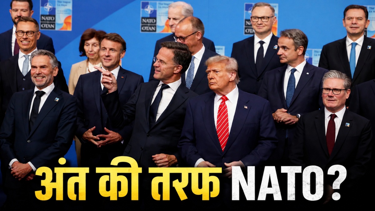 NATO Summit Ankara: टूटने वाला है नेटो? अंकारा समिट में खींचतान, क्या है ट्रंप का अल्टीमेटम जिससे बढ़े मतभेद?