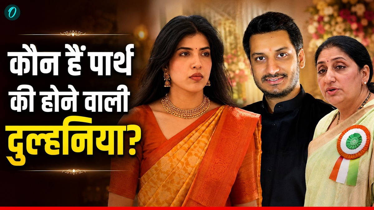 Sunetra Pawar के घर बजेगी शहनाई, सांसद बेटे पार्थ पवार बनेंगे दूल्‍हा, होने वाली दुल्‍हनिया कायनात धर कौन?