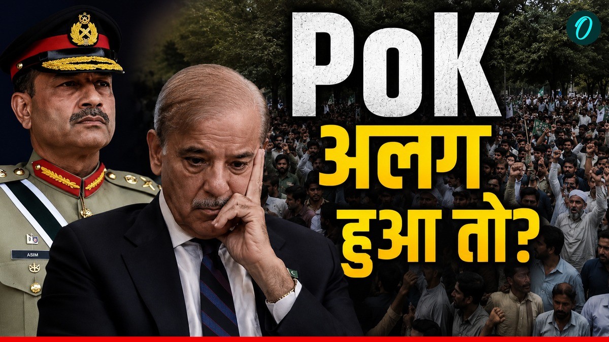 PoK Cut Off: अगर पाकिस्तान के हाथ से निकल गया PoK, तो क्या होगा अंजाम और कौन छोड़ेगा साथ? Explained