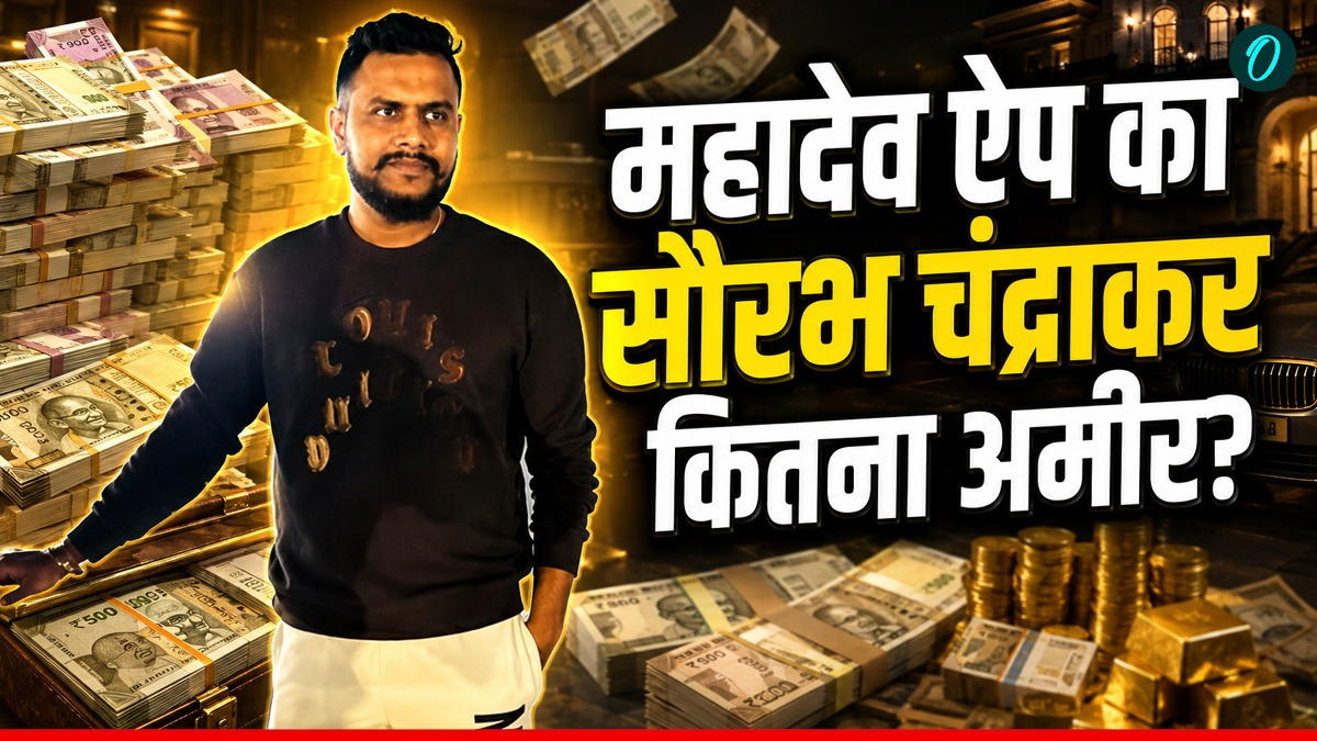 Mahadev Betting App Case का मास्‍टरमाइंड ओमान में पकड़ा गया, Saurabh Chandrakar कौन हैं, और कितना है अमीर?