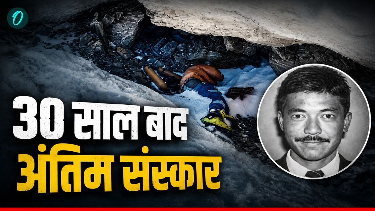 30 साल बाद एवरेस्ट से लौटेगा ITBP जवान का शव, कौन है हिमालय का 'ग्रीन बूट्स' और कितना खतरनाक है मिशन?- Video
