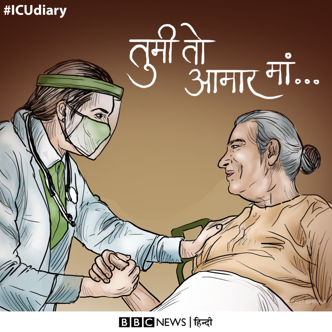 #ICUdiary : कोरोना ICU वॉर्ड में ड्यूटी करने वाली डॉक्टर की आपबीती