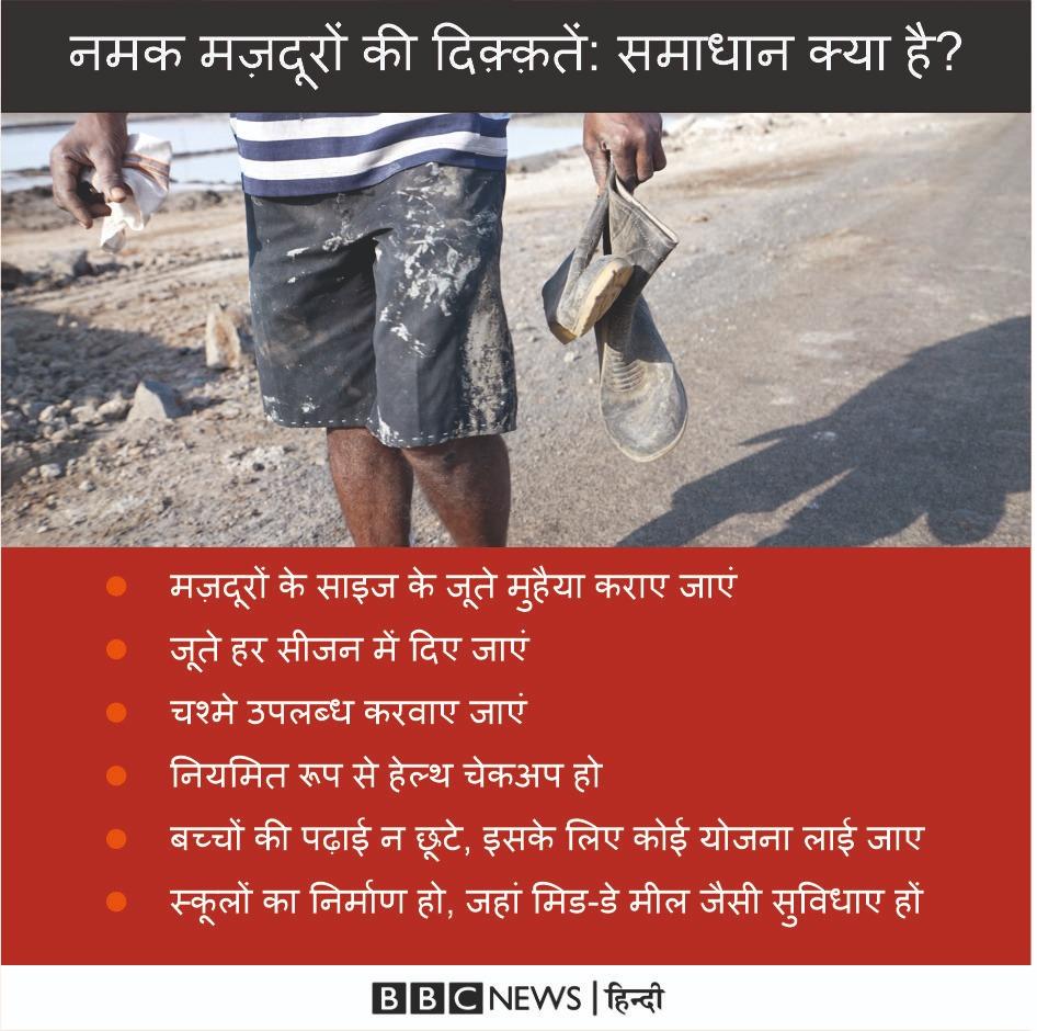 नमक मज़दूरों की कहानी: जीना यहां, मरना यहां....