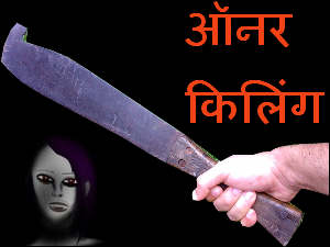 Honour Killing Honour Killing