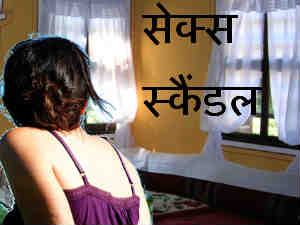 Sex Scandal Sex Scandal