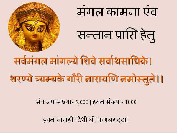 सन्तान प्राप्ति के लिये सन्तान प्राप्ति के लिये