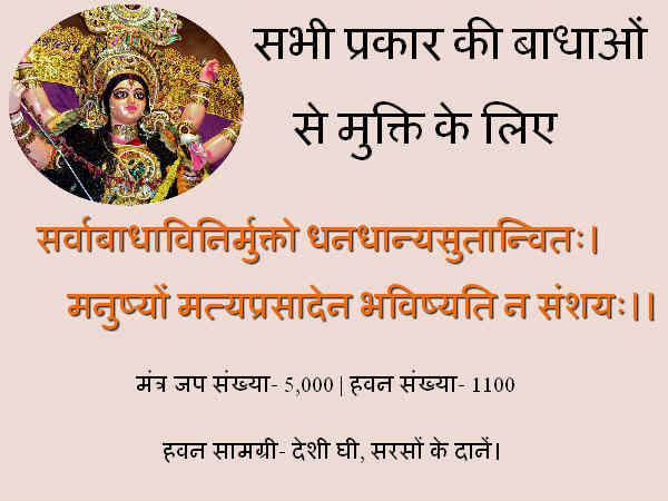 बाधाएं दूर करने के लिये बाधाएं दूर करने के लिये