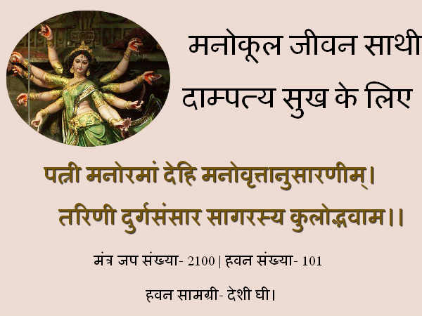 मनचाहे जीवनसाथी के लिये मनचाहे जीवनसाथी के लिये