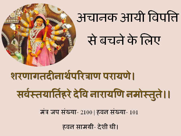 अचानक विपत्ति से बचने के लिए अचानक विपत्ति से बचने के लिए