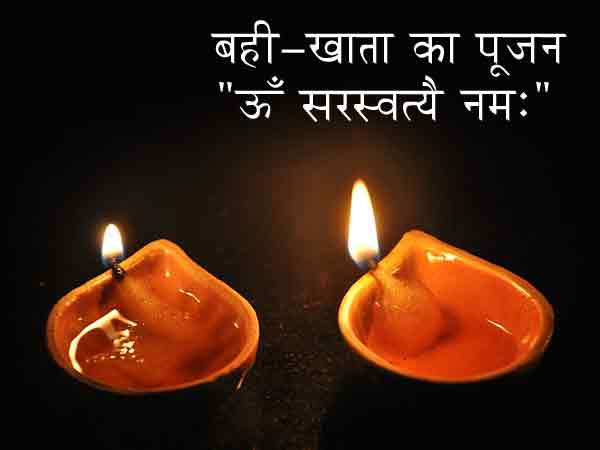 बही खाता का पूजन 