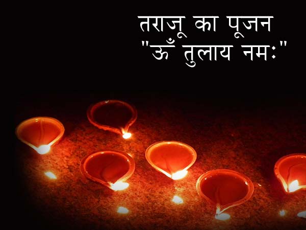 तराजू का पूजन