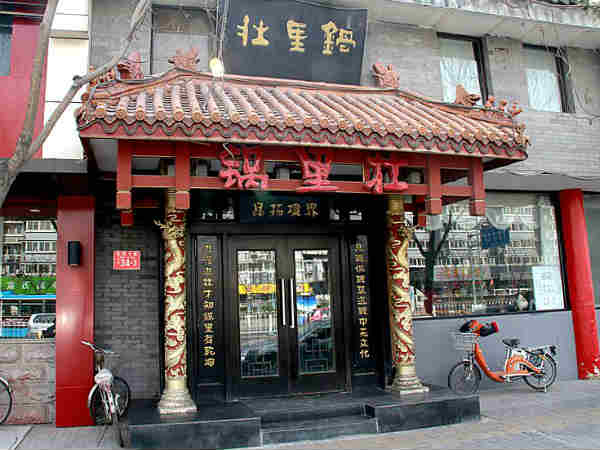 रेस्टूरेंट