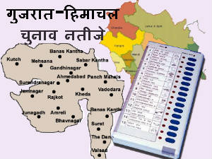 Gujarat, Himachal Election Results Gujarat, Himachal Election Results