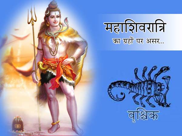 वृश्चिक