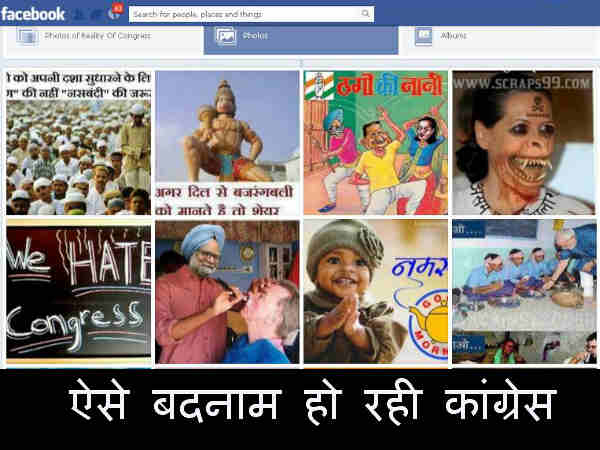 ऐसे बदनाम हो रही कांग्रेस