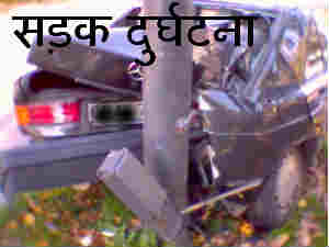 Road accident Road accident