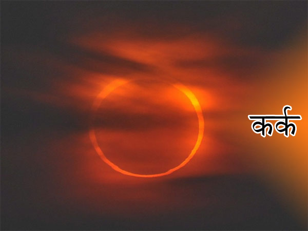 कर्क पर प्रभाव