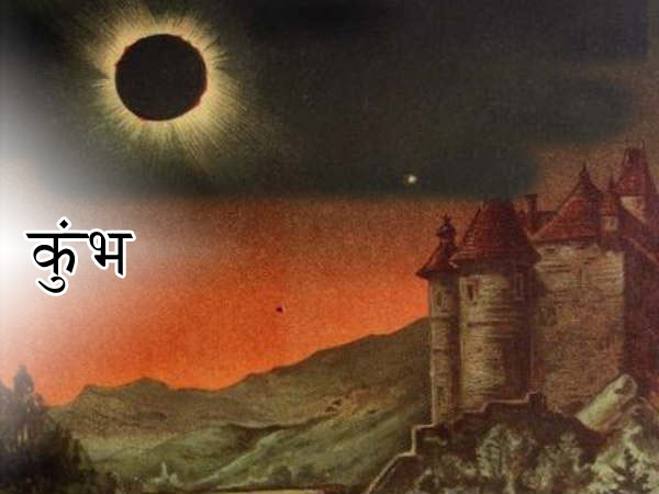 कुम्भ पर प्रभाव