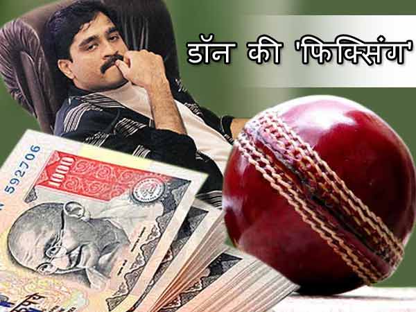 दाऊद को क्रिकेट से लगाव दाऊद को क्रिकेट से लगाव