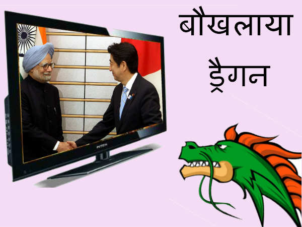 जापान और व्यापार के कारण अब चीन झुकेगा