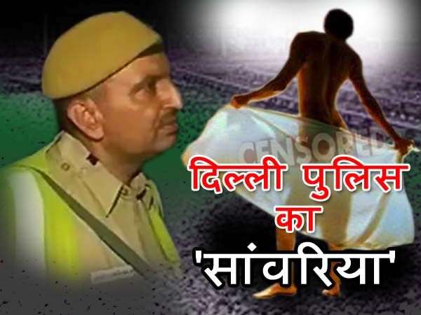 Shameless Act: Delhi Police constable goes naked in public everyday. Shameless Act: Delhi Police constable goes naked in public everyday.