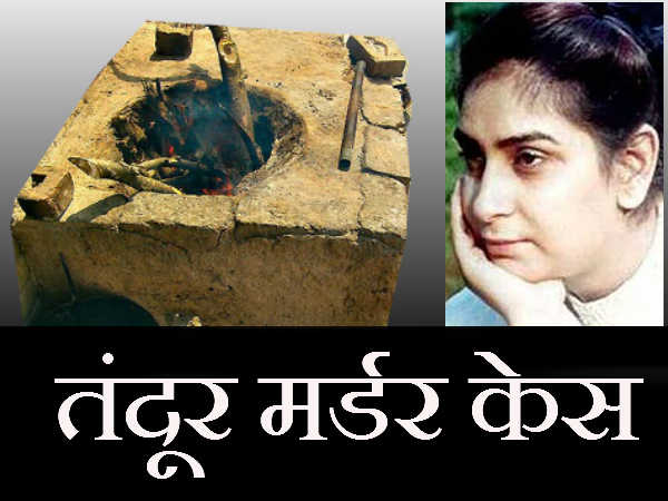 Tandoor Murder Tandoor Murder