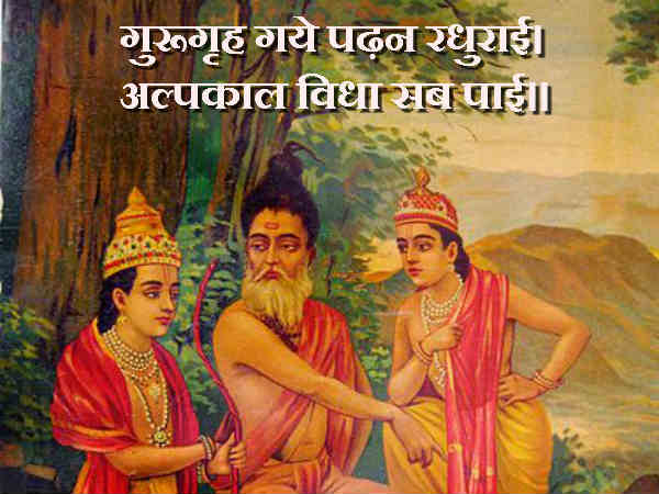 विधा प्राप्ति के लिए