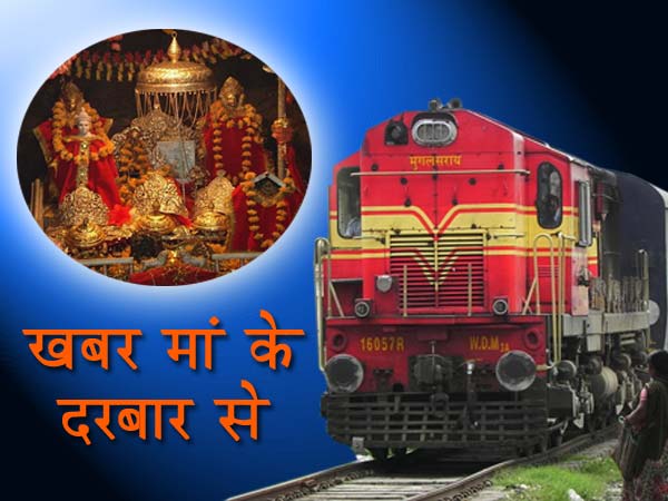 नई रेलवे लाइन का रोमांचक सफर