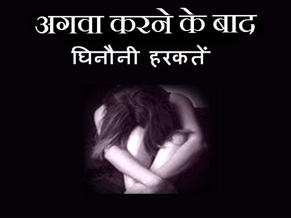 दुल्‍हनों के साथ बलात्‍कार