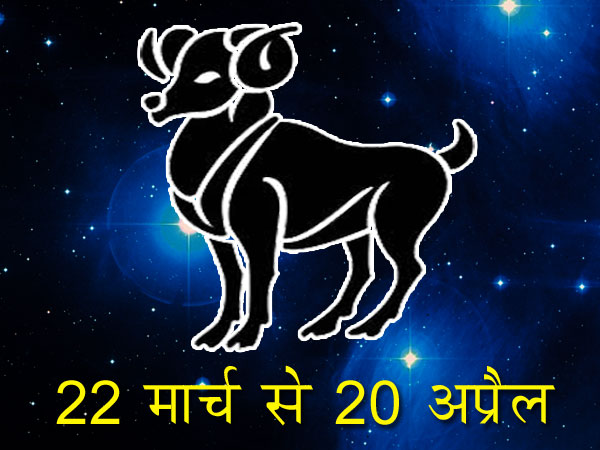 मेष