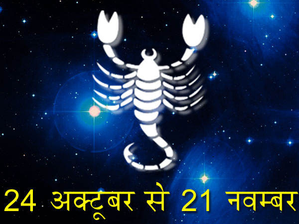 वृशिचक