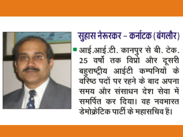 सुहास नेरुरकर