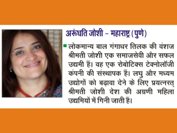 अरुंधति जोशी