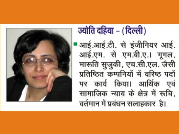 ज्योति दाहिया