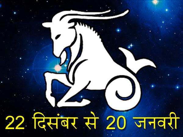 मकर- ऊ श्रीं उपेन्द्राय अच्युताय नम: मन्त्र का जाप