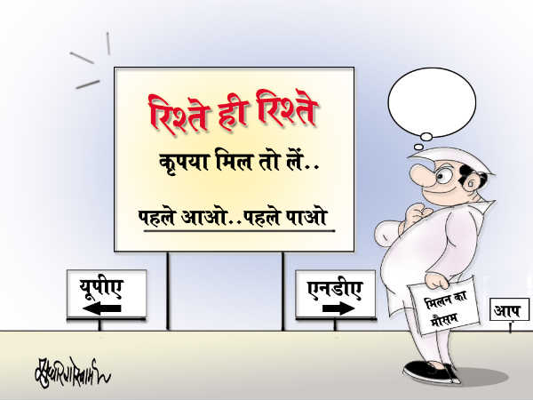 चुनाव के बदलते रिश्‍ते 