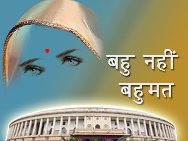 साल 2009 में महिलाओं की स्थिति