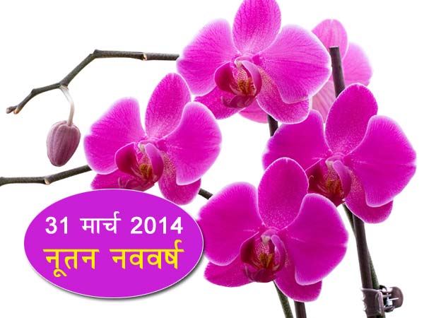 31st March is the beginning of the Hindu New Year: Its a Good For India 31st March is the beginning of the Hindu New Year: Its a Good For India