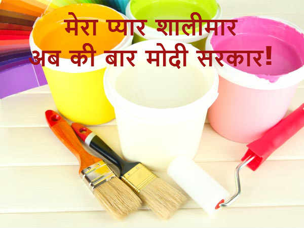 मोदी के लिए प्‍यार