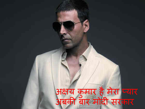 अक्षय की जगह मोदी 