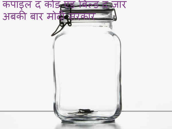 जार के साथ और मोदी 