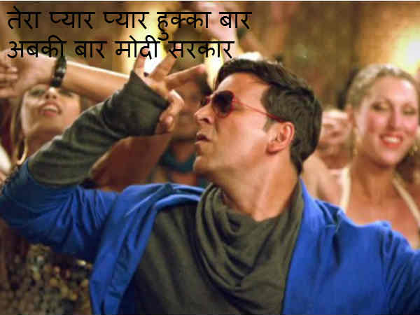 हुक्‍का बार और मोदी 