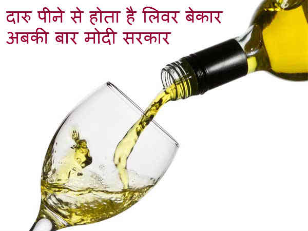 लिवर और मोदी 