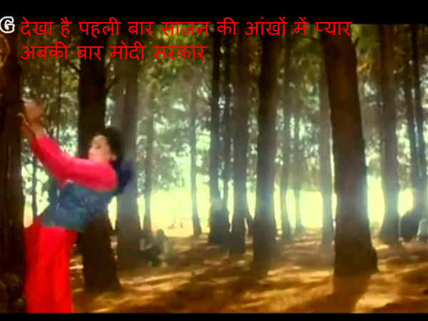  साजन का प्‍यार और मोदी 