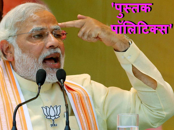 Vijay Nahar's book on Narendra Modi Vijay Nahar's book on Narendra Modi